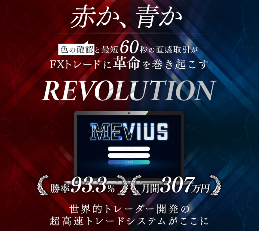 Mevius メビウス コウスケは稼げる 怪しい 徹底検証します あんずの副業ジャーナル